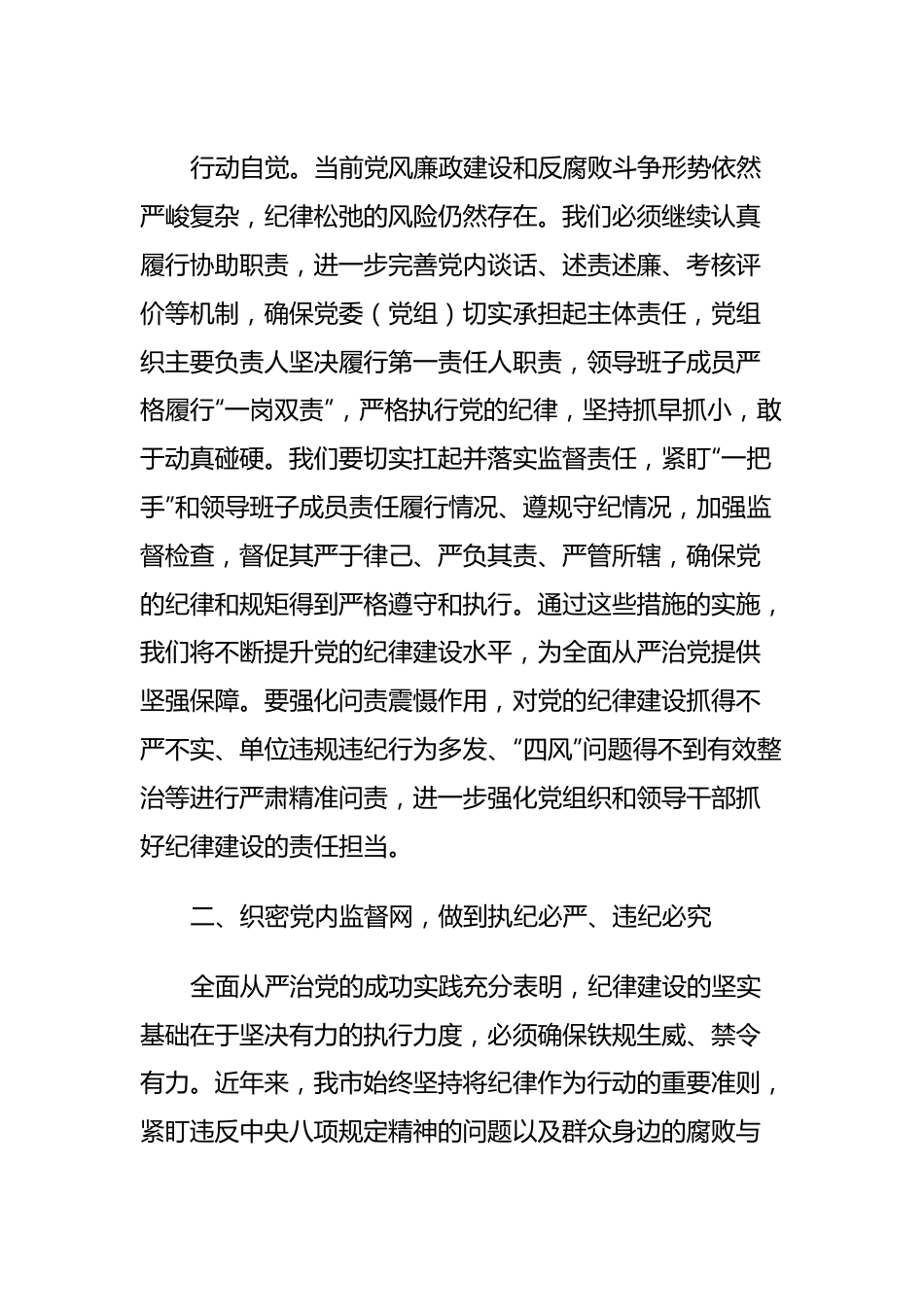 党纪学习教育党课讲稿.docx_第3页