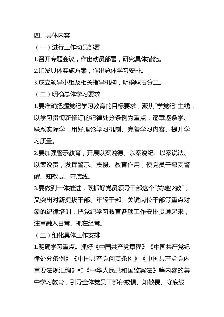 方案计划：党纪学习教育实施方案.docx_第3页