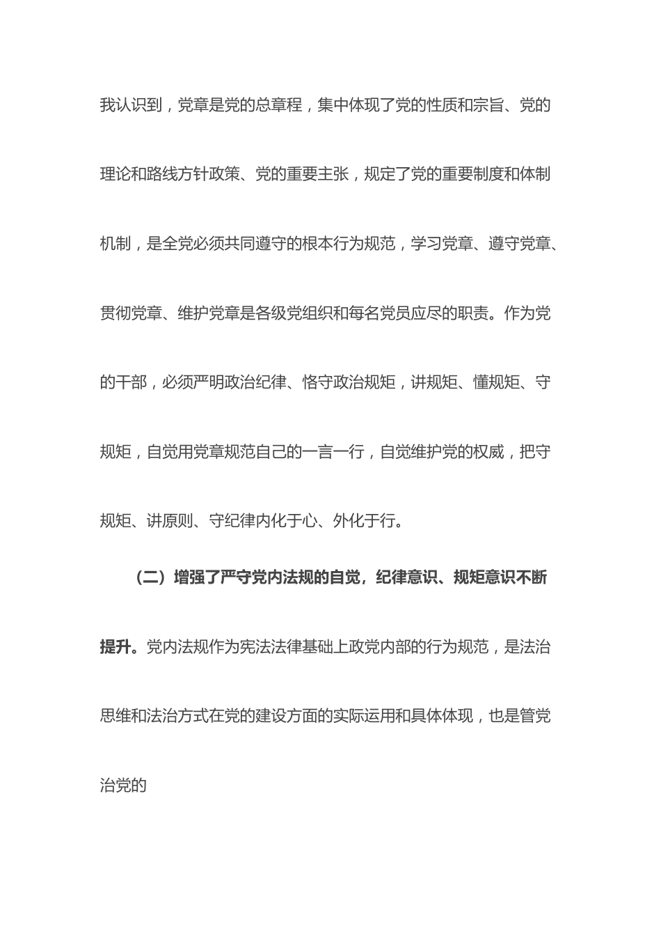 参加全省县处级以上党员干部党章党规党纪专题集中轮训的学习心得体会.docx_第2页