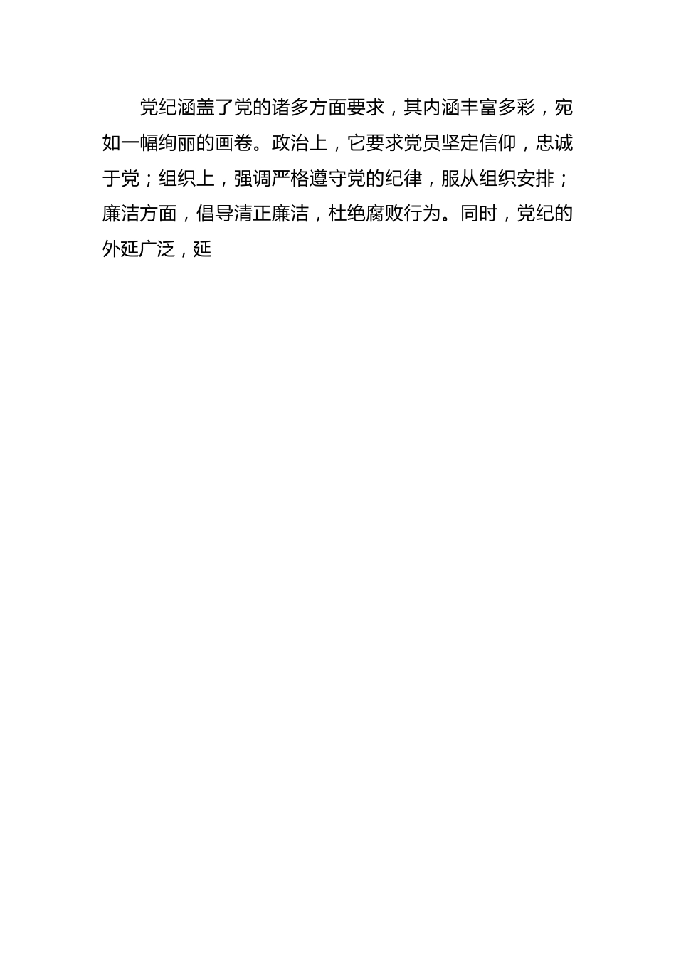 2024年党纪学习教育中心组研讨会上的发言稿.docx_第2页