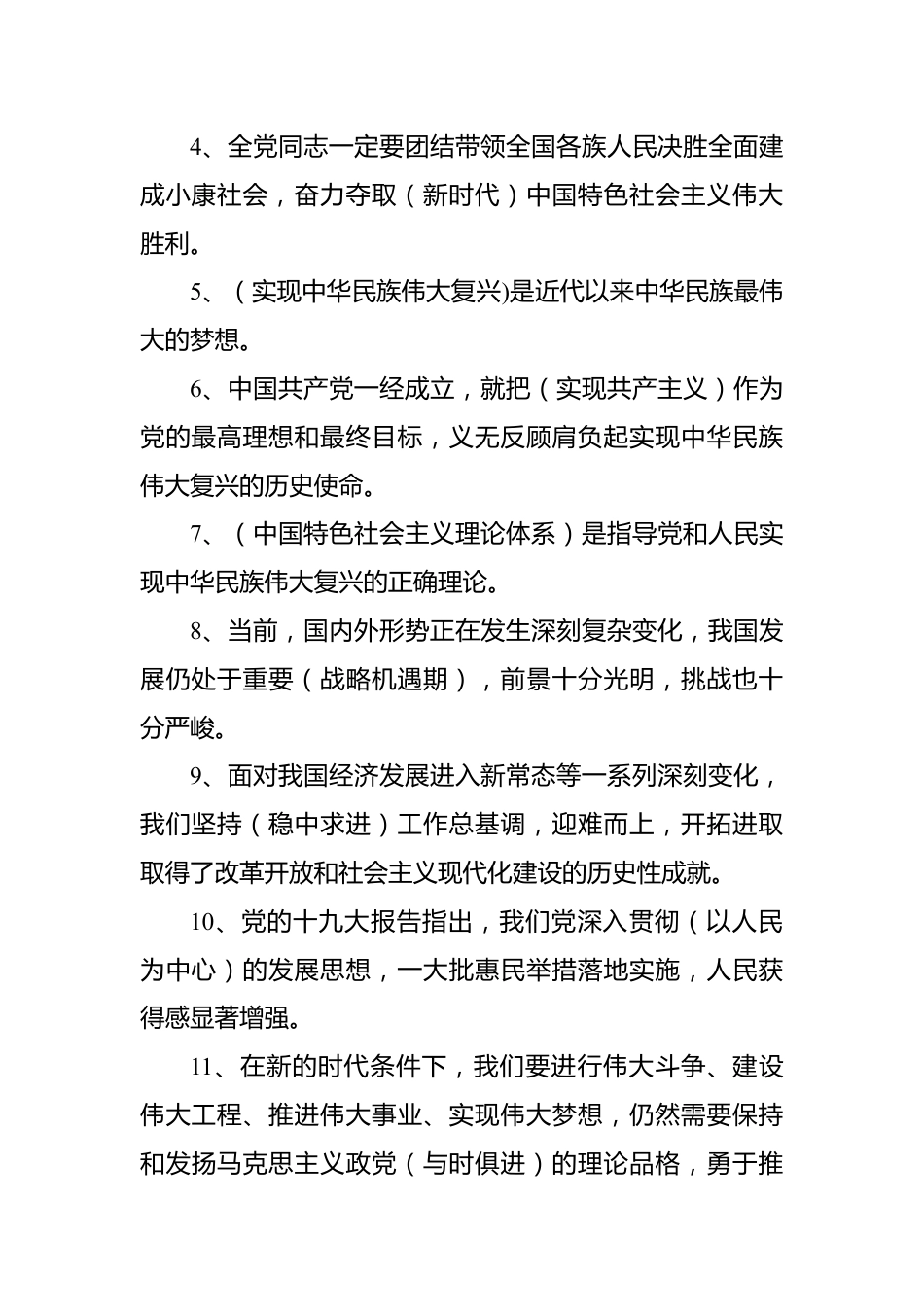 2022党纪法规和德廉知识学习测试题库（约1000道）.docx_第2页