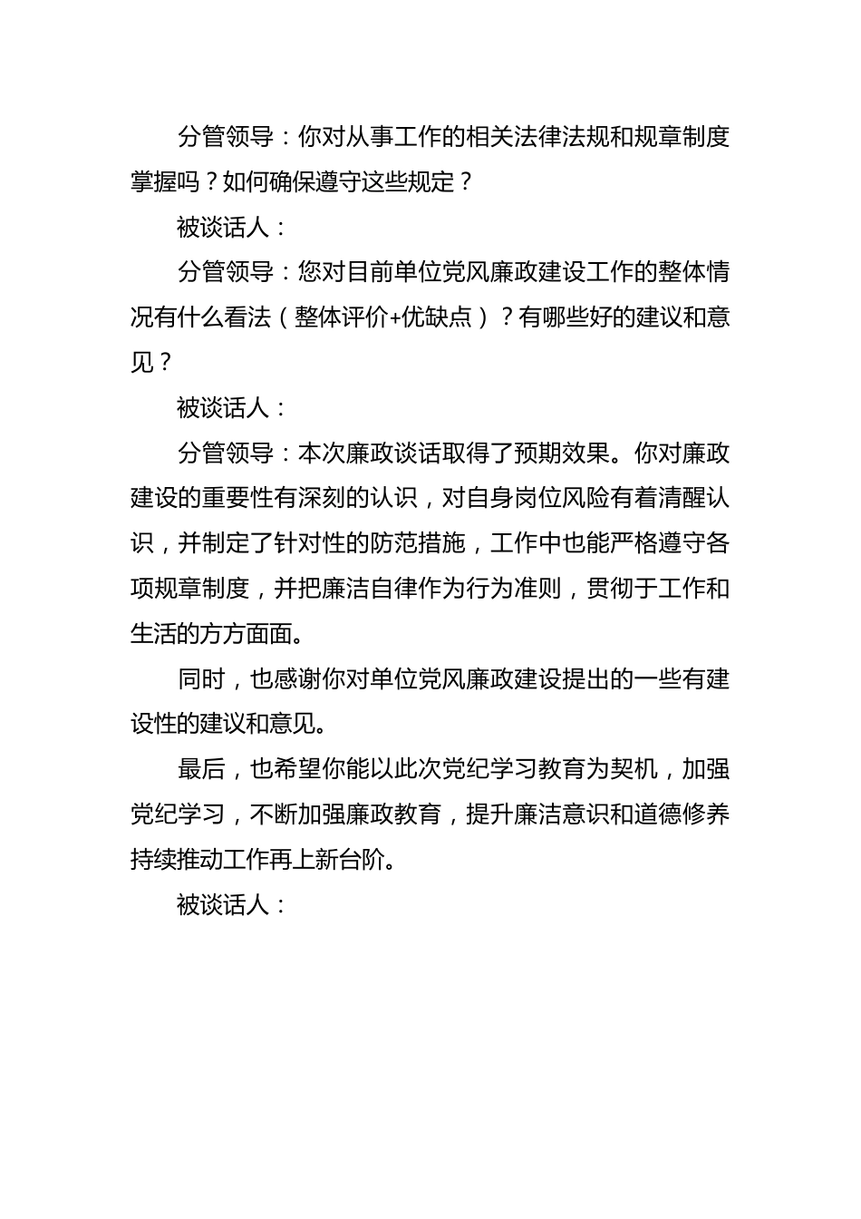 党纪学习教育廉政谈话（模板）.docx_第3页