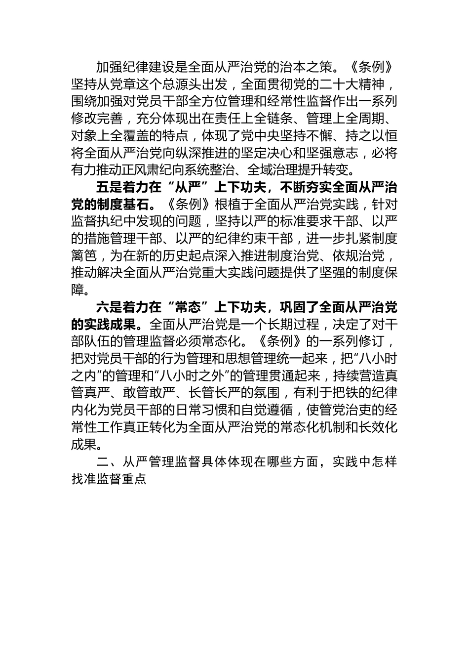 2024年党纪学习教育领导干部纪律教育专题培训讲话.docx_第3页