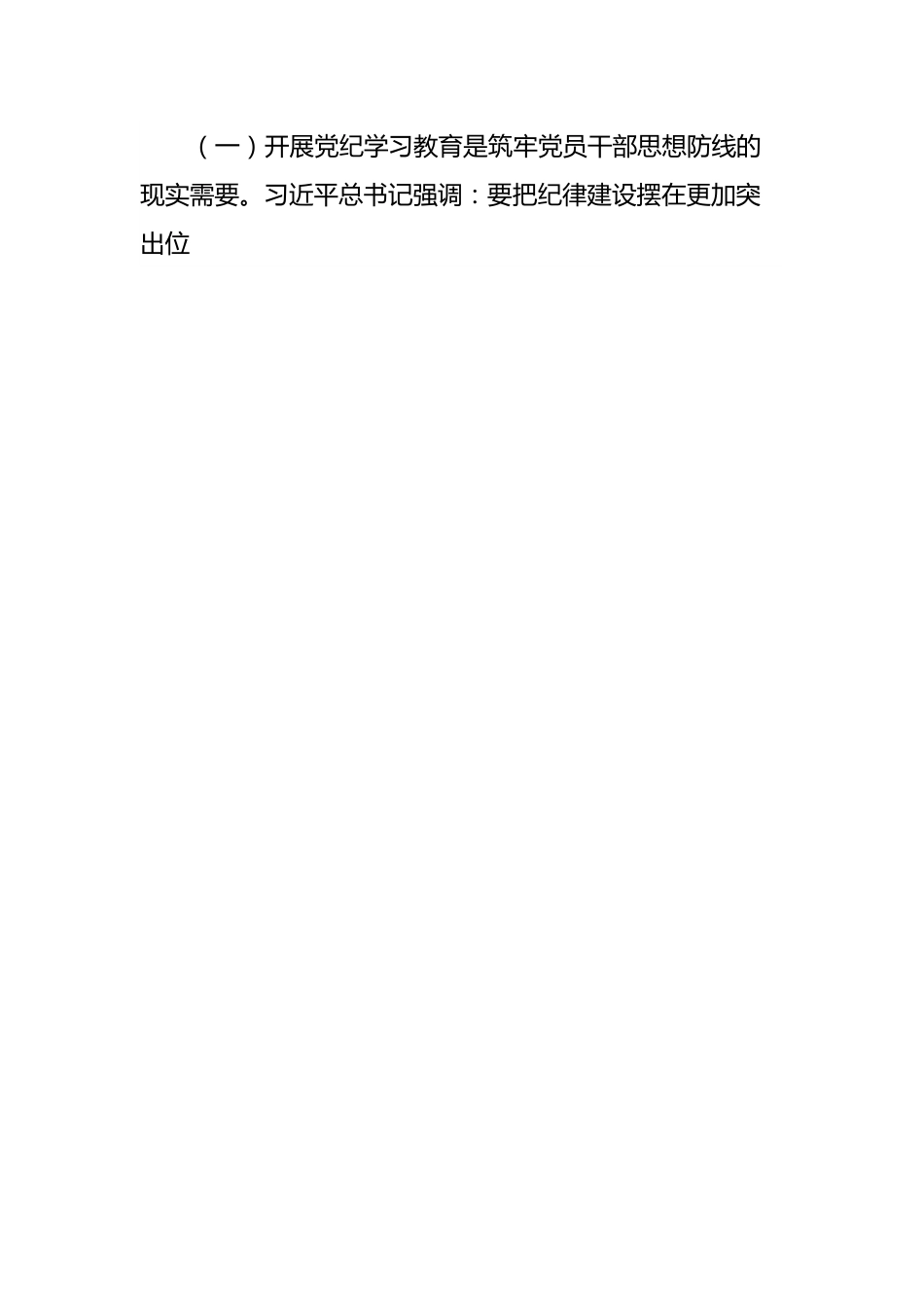 某县委书记在全县党纪学习教育动员大会上的讲话.docx_第2页