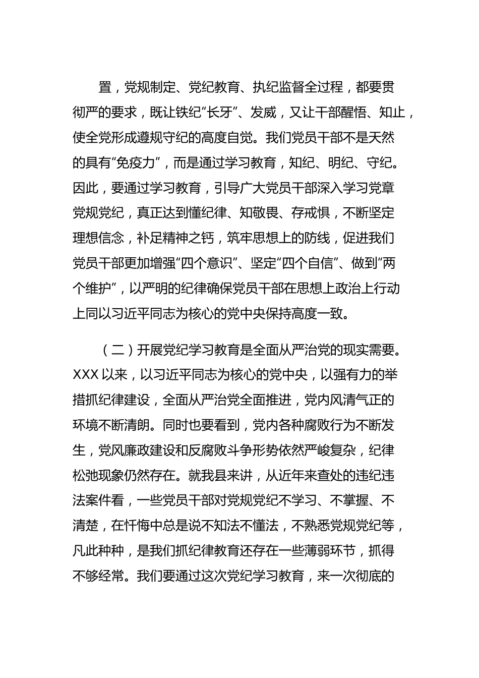 某县委书记在全县党纪学习教育动员大会上的讲话.docx_第3页