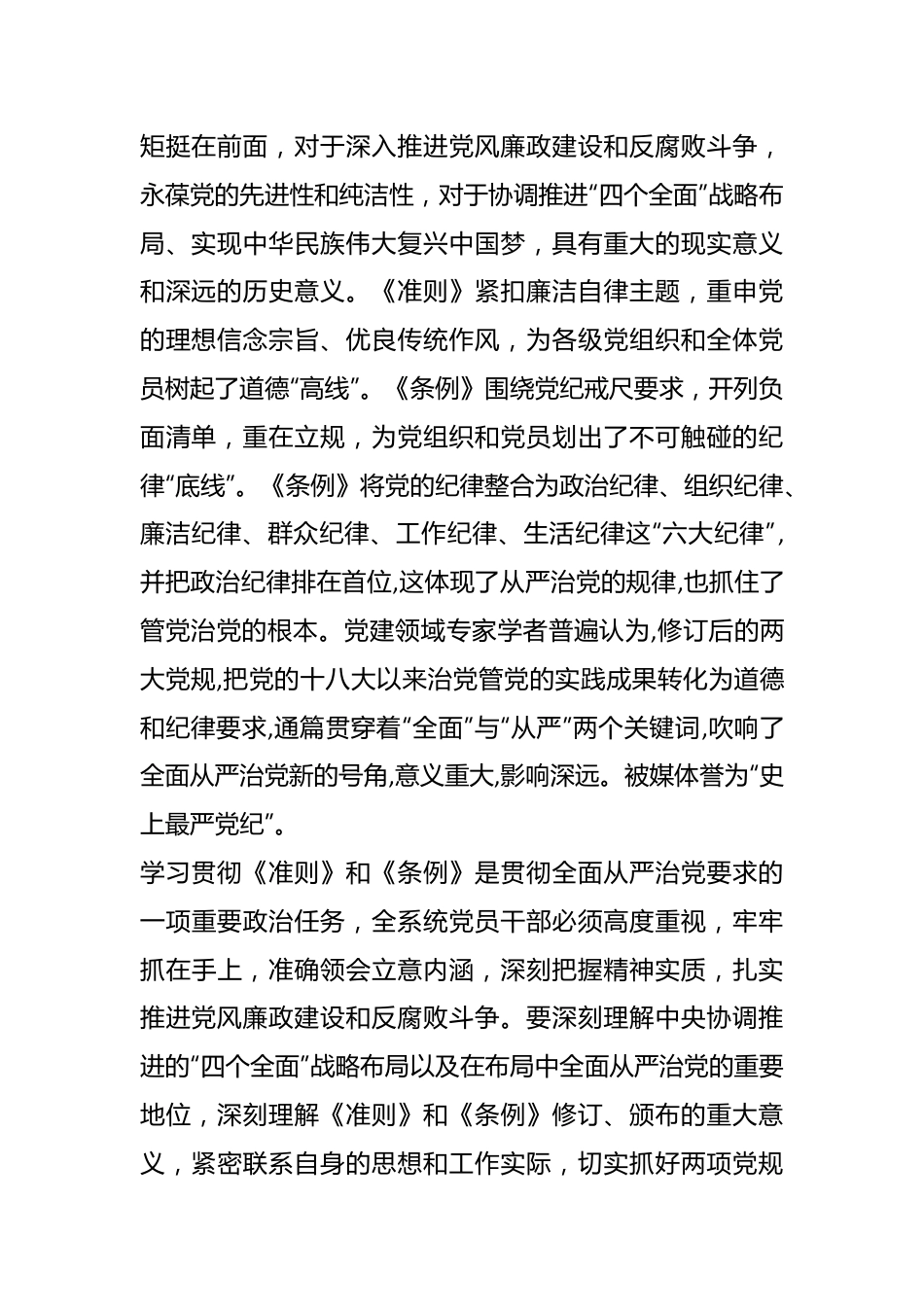 坚持高标准守住党纪底线---学习贯彻《准则》《条例》两部法规专题党课讲稿.docx_第3页