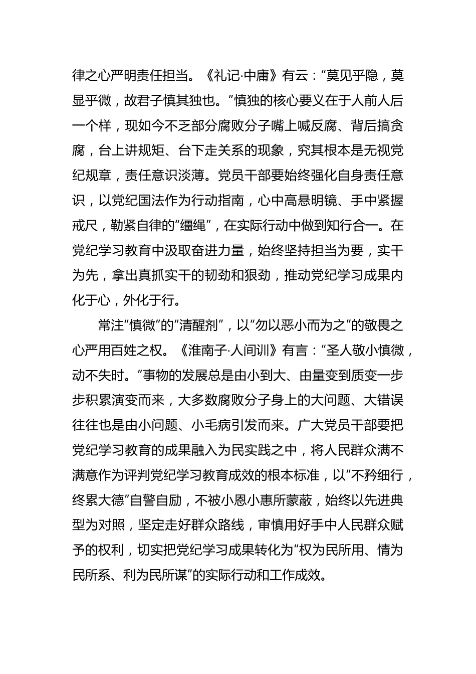 念好“常”字诀 让党纪学习教育更“慎”一筹.docx_第3页