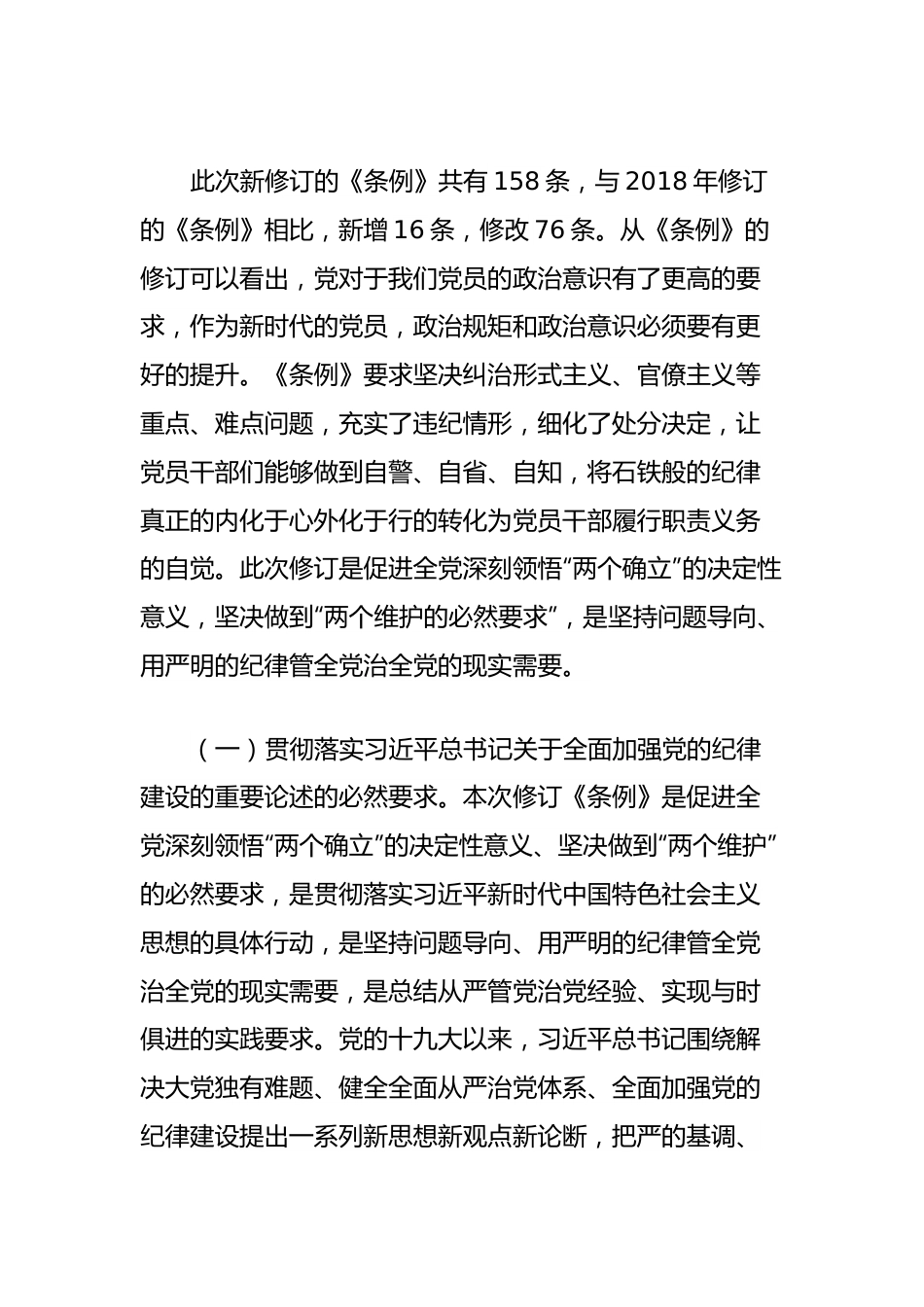 党纪学习教育专题辅导：筑牢心中戒尺，时刻心存敬畏，规范自身言行不越界.docx_第3页