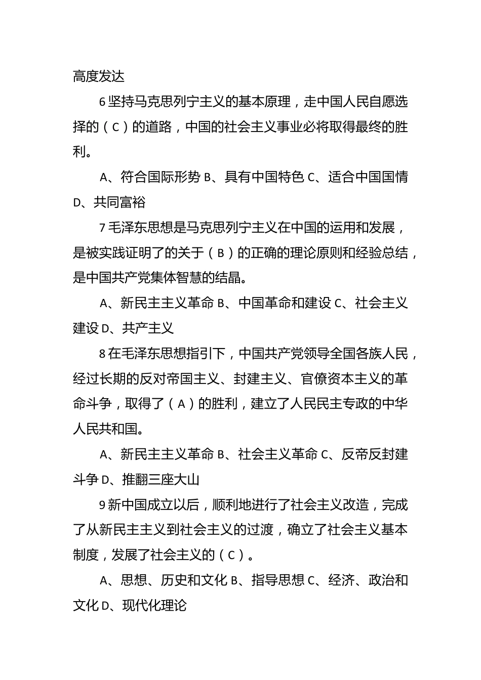 2023年党章党规党纪知识测试题库答案（最新）.docx_第3页