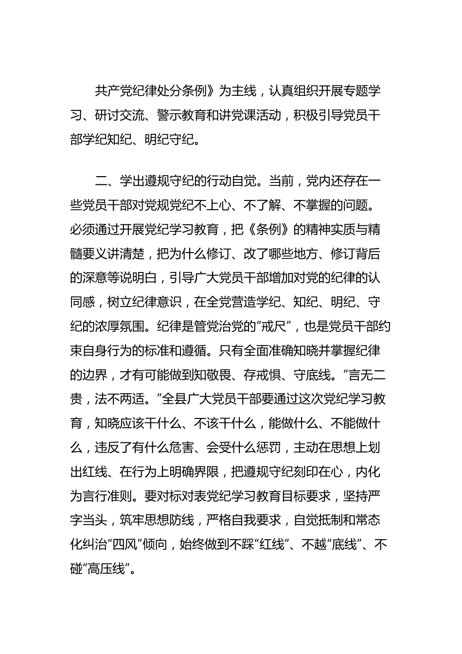 党纪学习教育读书班研讨发言.docx_第3页