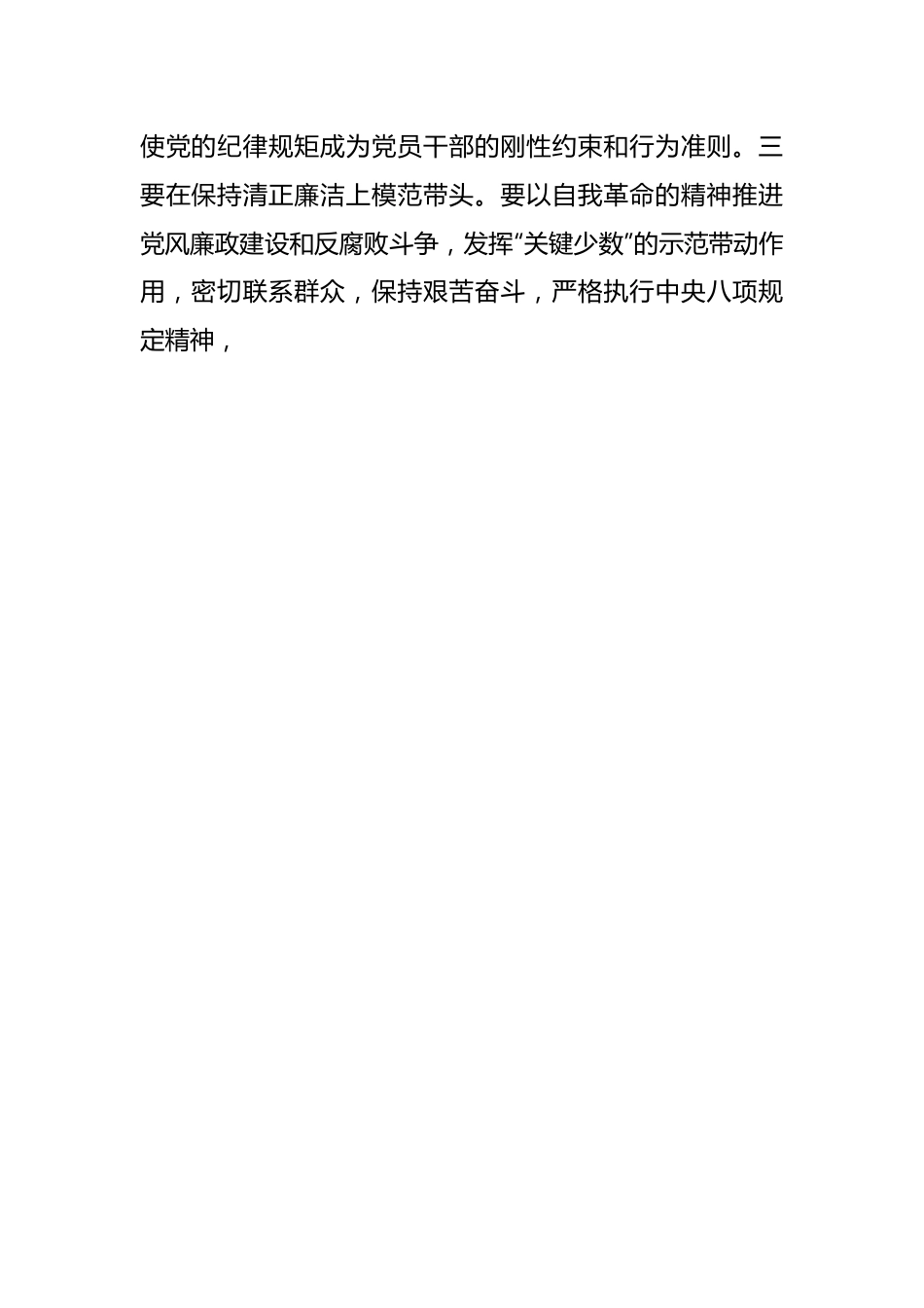 党纪学习教育党课讲稿：严守“六大纪律” 争当讲纪律、守规矩的表率.docx_第2页