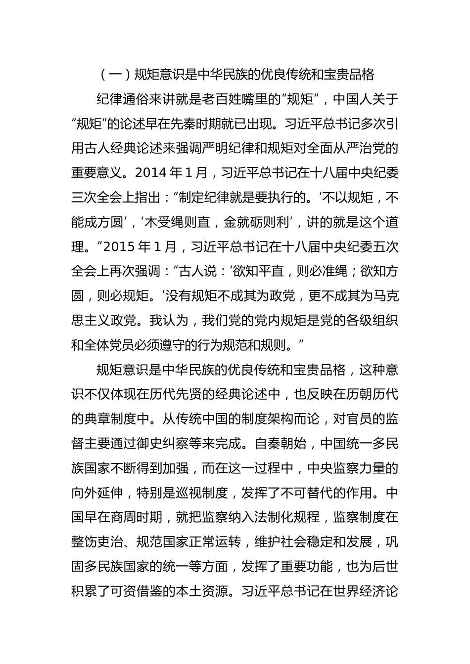 党风廉政建设党课：明党纪强党规坚定初心跟党走.docx_第3页