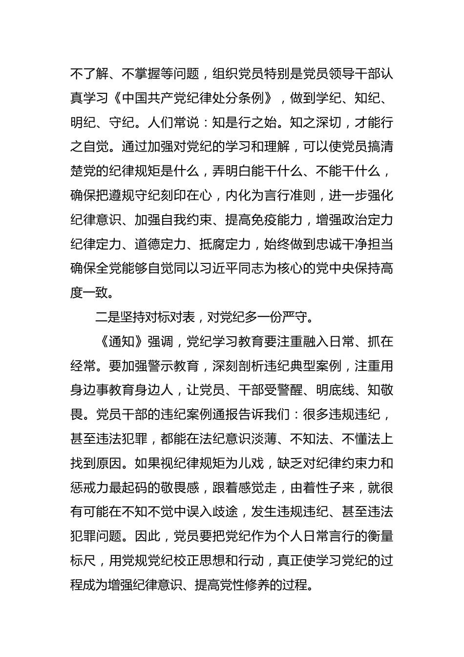 学习党纪党规感悟：保持勤政廉洁 对党纪多一份敬畏（心得体会）.docx_第3页