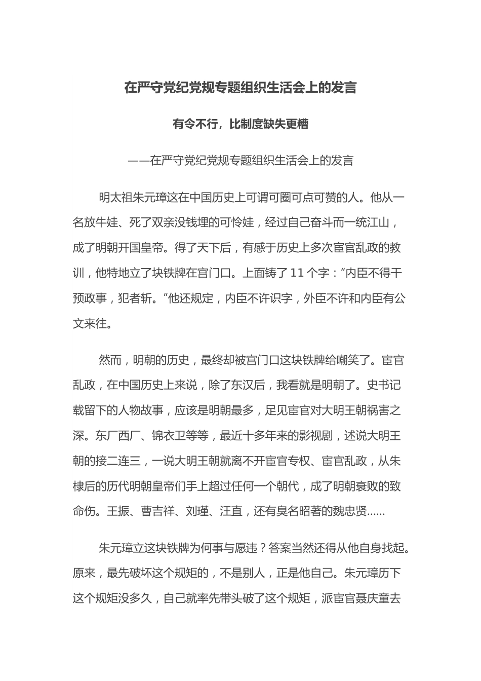 在严守党纪党规专题组织生活会上的发言.docx_第1页