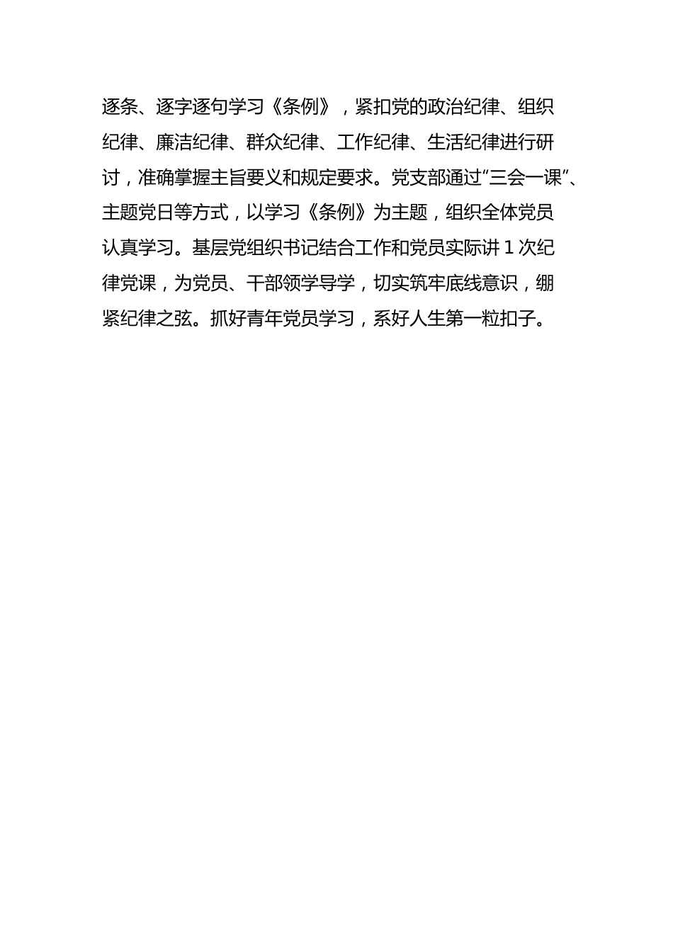 关于在全县开展党纪学习教育的通知.docx_第3页