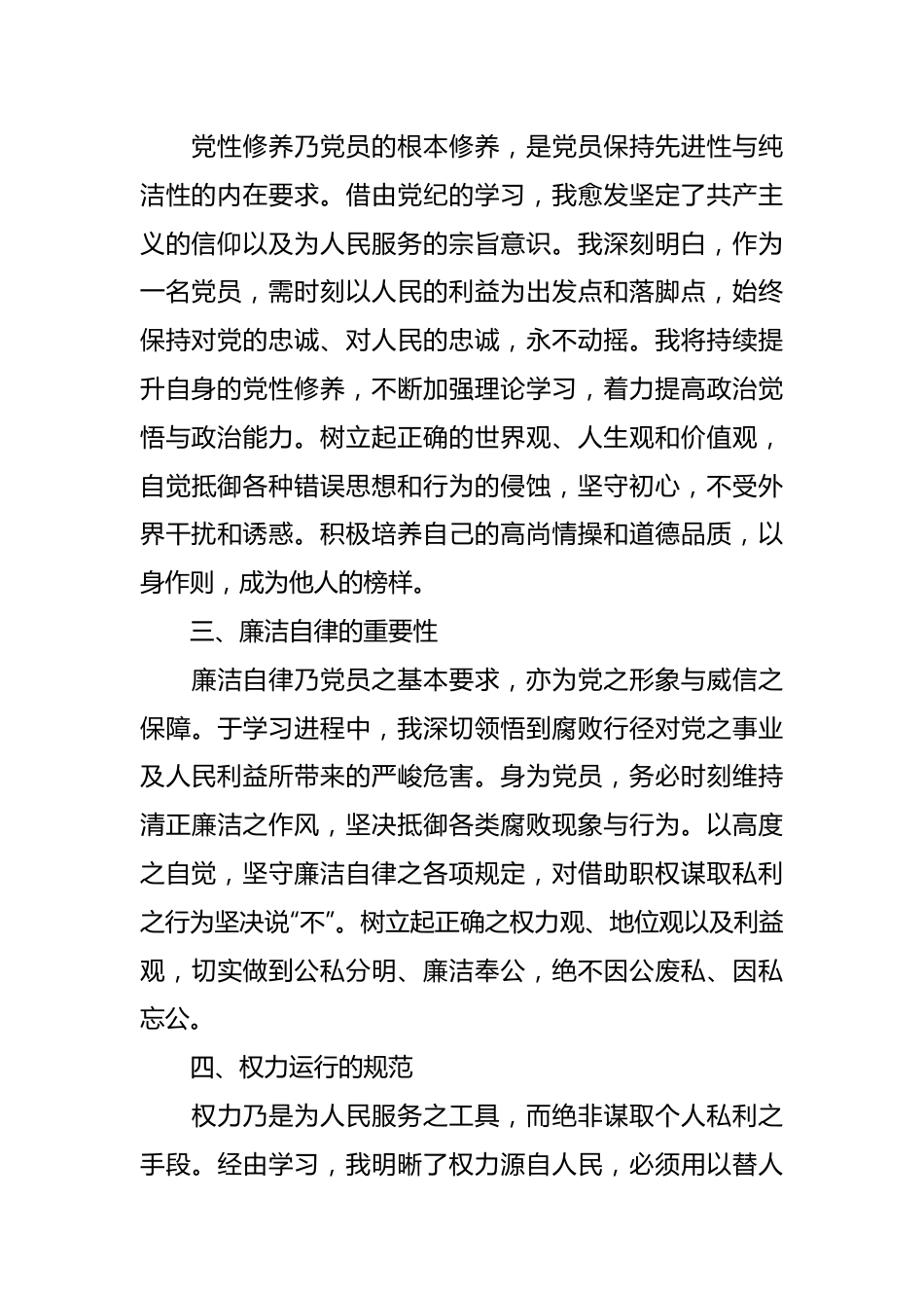 2024 年党纪学习教育心得体会.docx_第3页