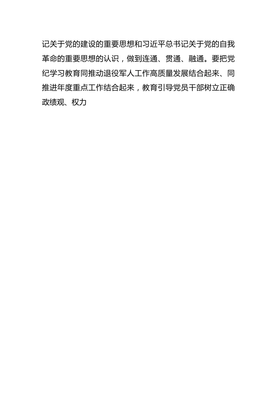 党纪学习教育之有关要求写作素材（10例）.docx_第2页