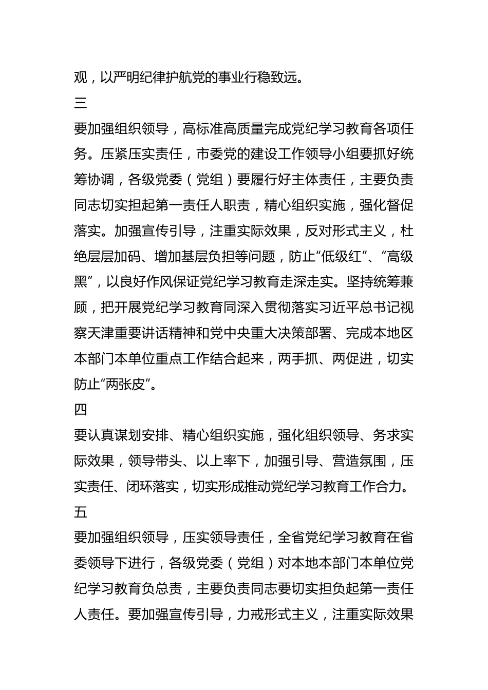 党纪学习教育之有关要求写作素材（10例）.docx_第3页