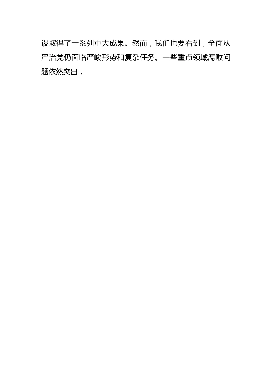 2024年党纪学习教育动员部署会讲话.docx_第2页