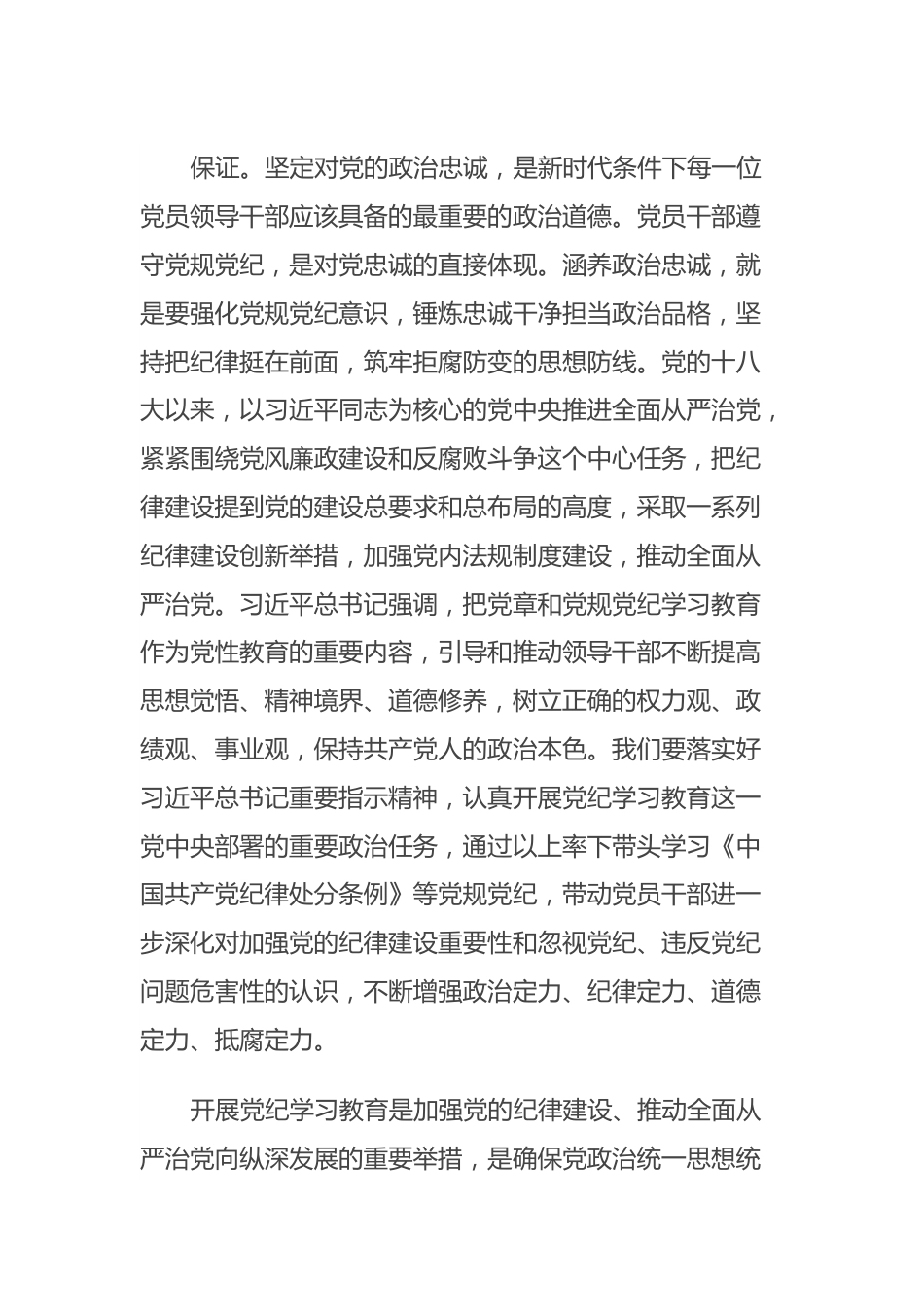 在党委理论学习中心组党纪学习教育读书班开班式上的讲话提纲.docx_第3页