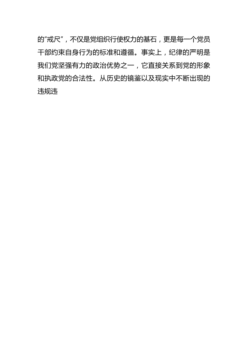 党纪学习教育发言：知规矩 明规矩 守规矩 带动各项纪律全面从严、一严到底.docx_第2页