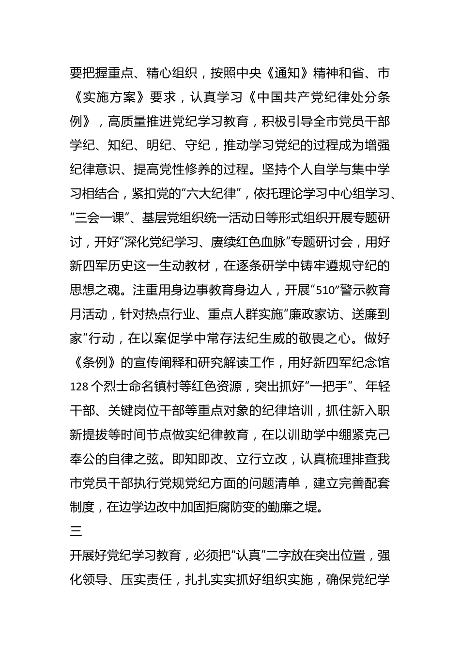 在盐城市委党的建设工作领导小组会议（研究部署党纪学习教育）上的讲话（提纲）.docx_第2页