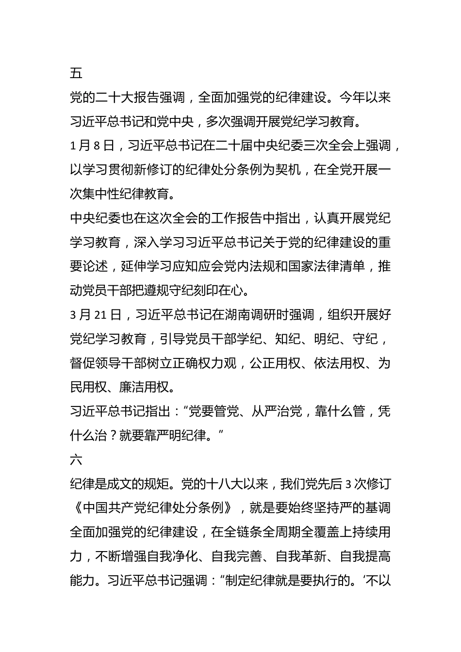 党纪学习教育之领导语录写作素材（9例）.docx_第3页