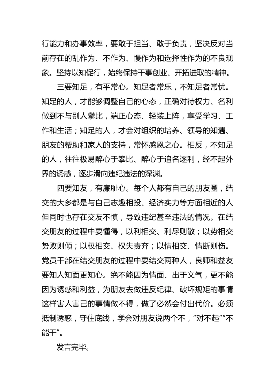 党纪学习教育“坚守纪律底线，强化规矩意识”专题讨论发言.docx_第3页