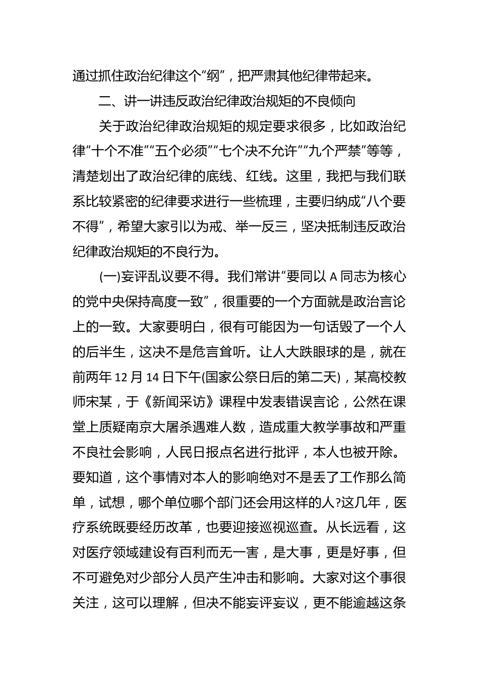 党纪法规党课：保持政治清醒严守政治纪律.docx_第3页