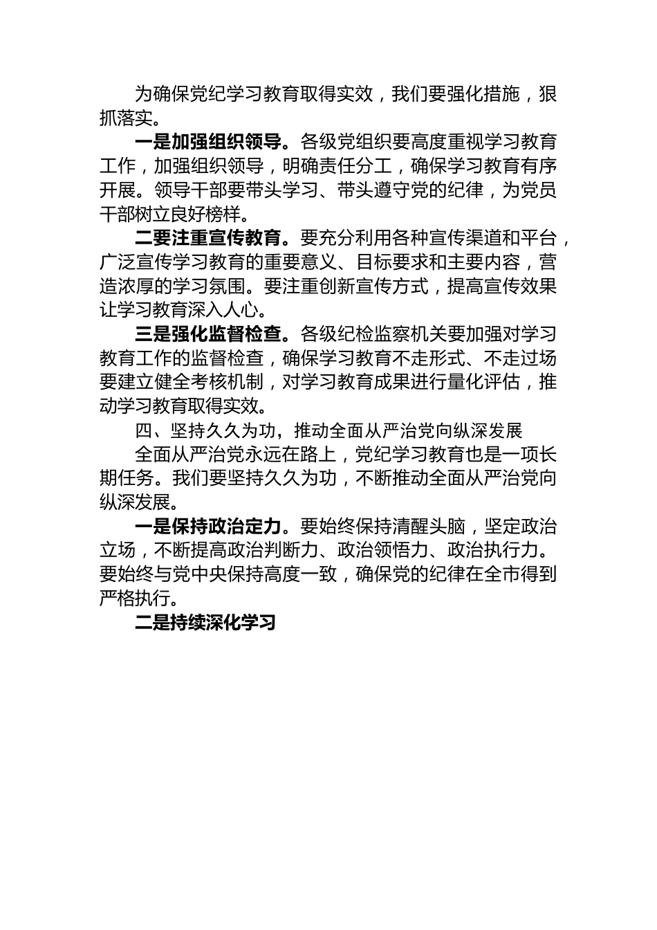 在全市党纪学习教育动员部署会上的讲话.docx_第3页