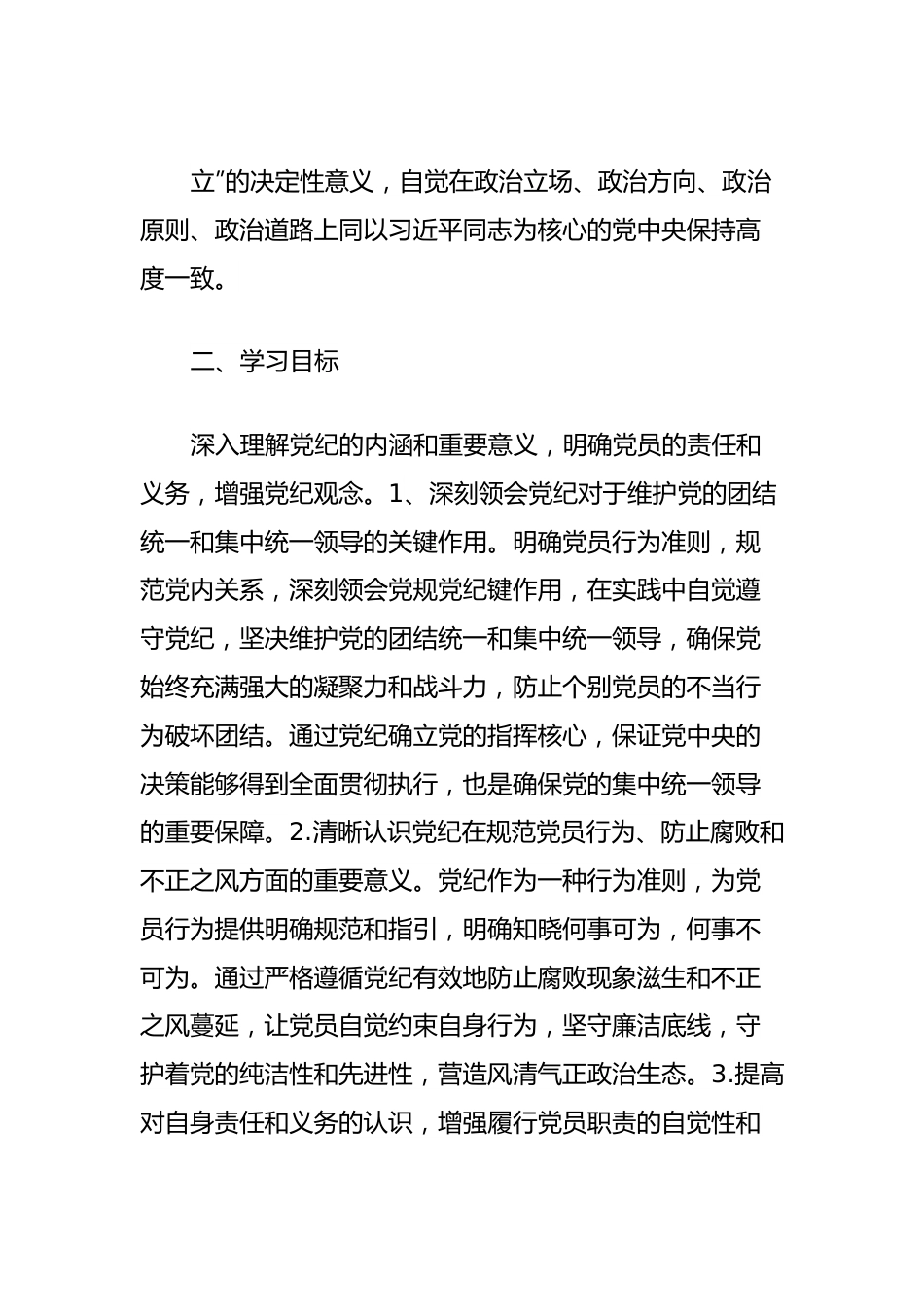 党纪学习教育学习计划.docx_第3页