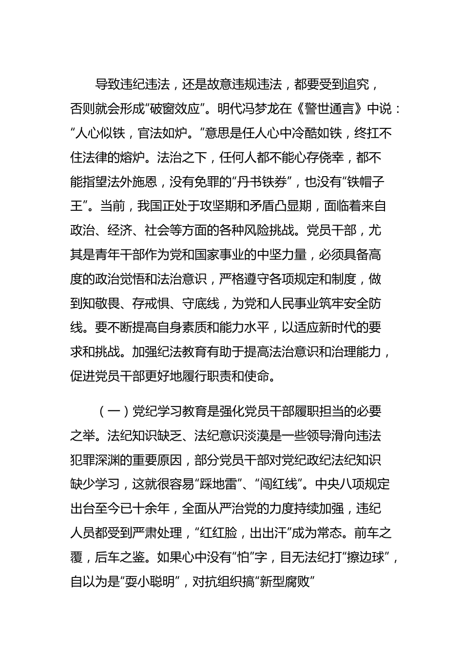 重点推荐：党纪学习教育专题辅导：学党纪筑牢规矩“防火墙”，心存敬畏，使守纪律、讲规矩成为行动自觉.doc_第3页