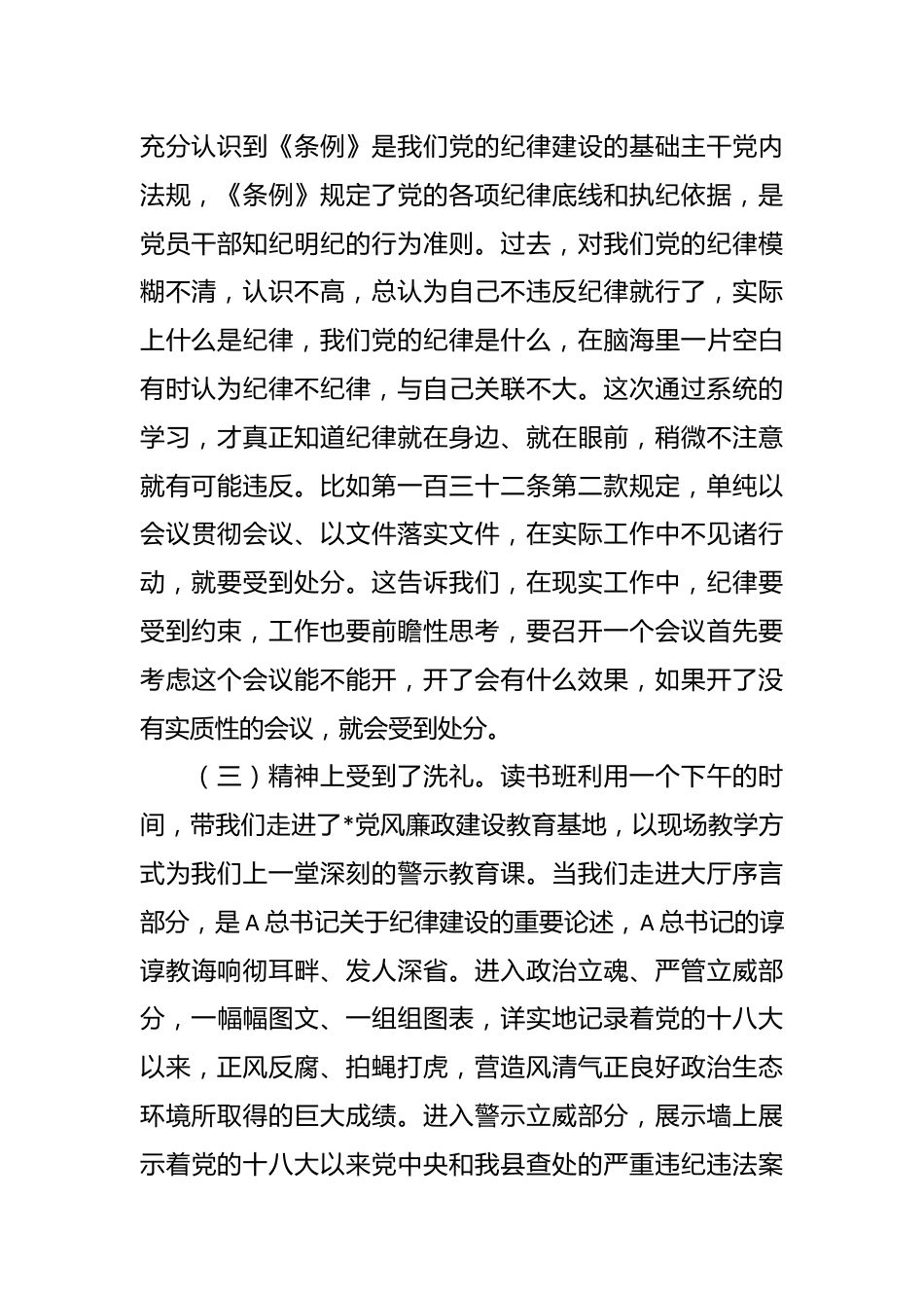 县委办副主任在党纪学习教育读书班上的发言.docx_第3页