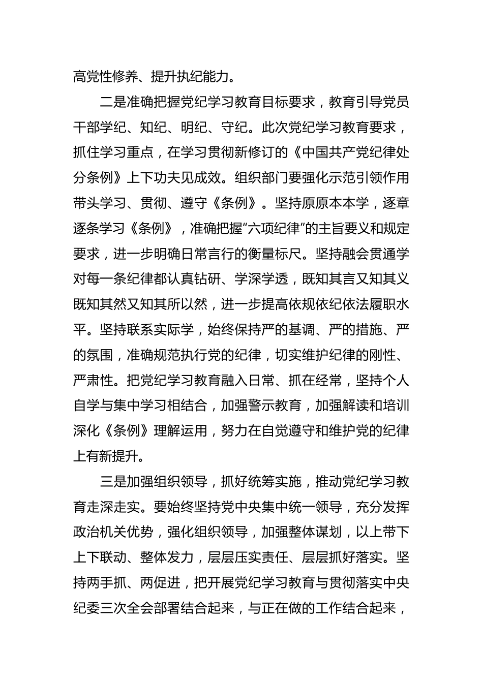 党纪学习教育第一期读书班发言.docx_第3页