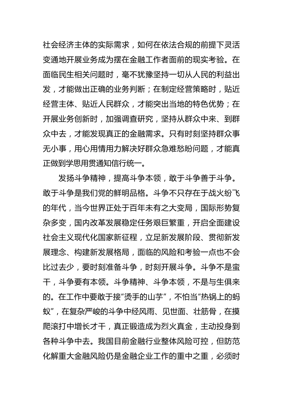 2024年党纪学习教育年轻干部读书班发言.docx_第3页