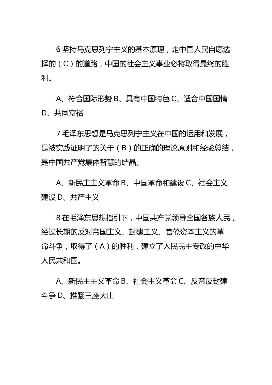 2023年党章党规党纪知识测试题库.docx_第3页