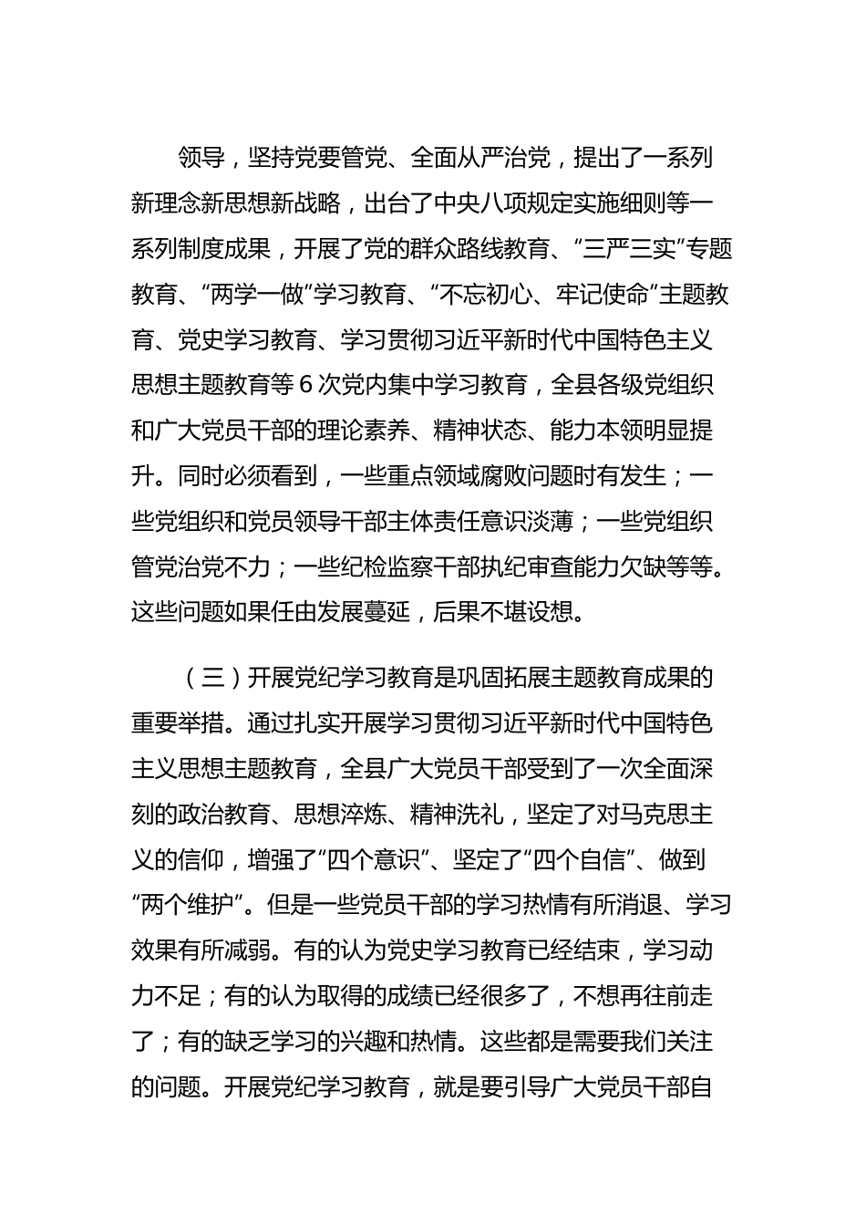 2024年全县党纪学习教育动员部署会讲话.docx_第3页