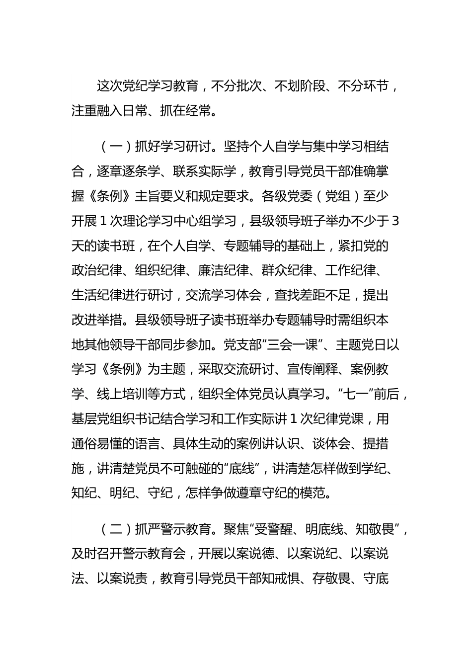 关于在全县开展党纪学习教育的实施方案.docx_第3页