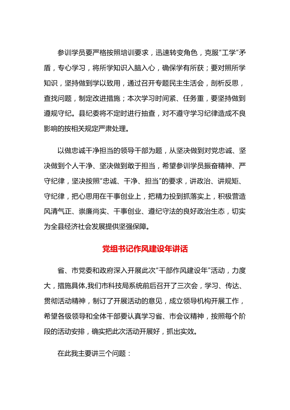 党纪党规专题学习培训动员会讲话稿.docx_第2页