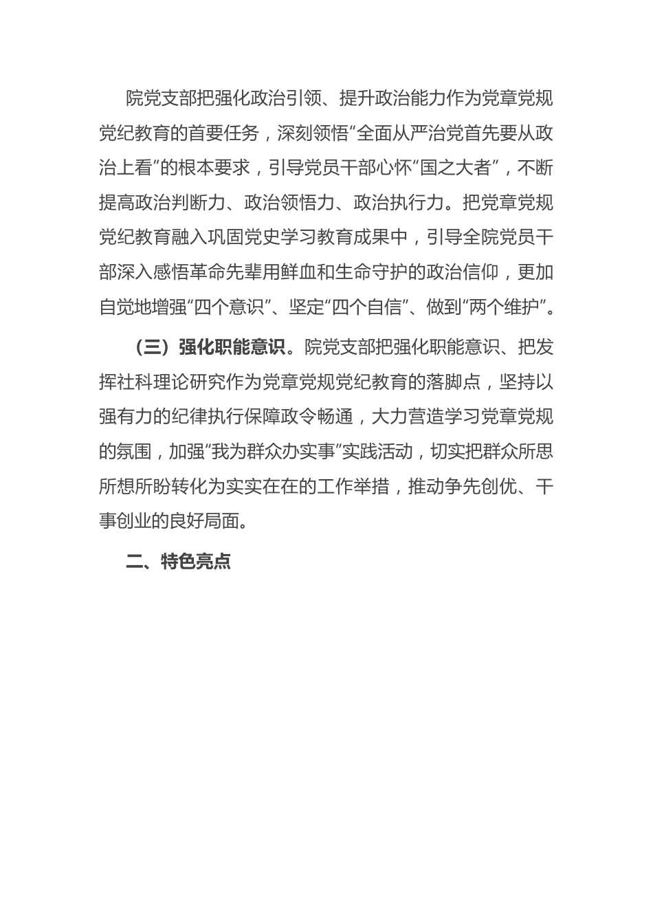 关于开展“学习党章党规党纪”主题月活动情况的总结报告.docx_第2页