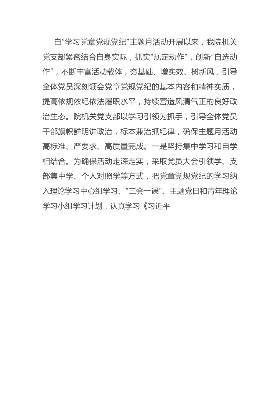 关于开展“学习党章党规党纪”主题月活动情况的总结报告.docx_第3页