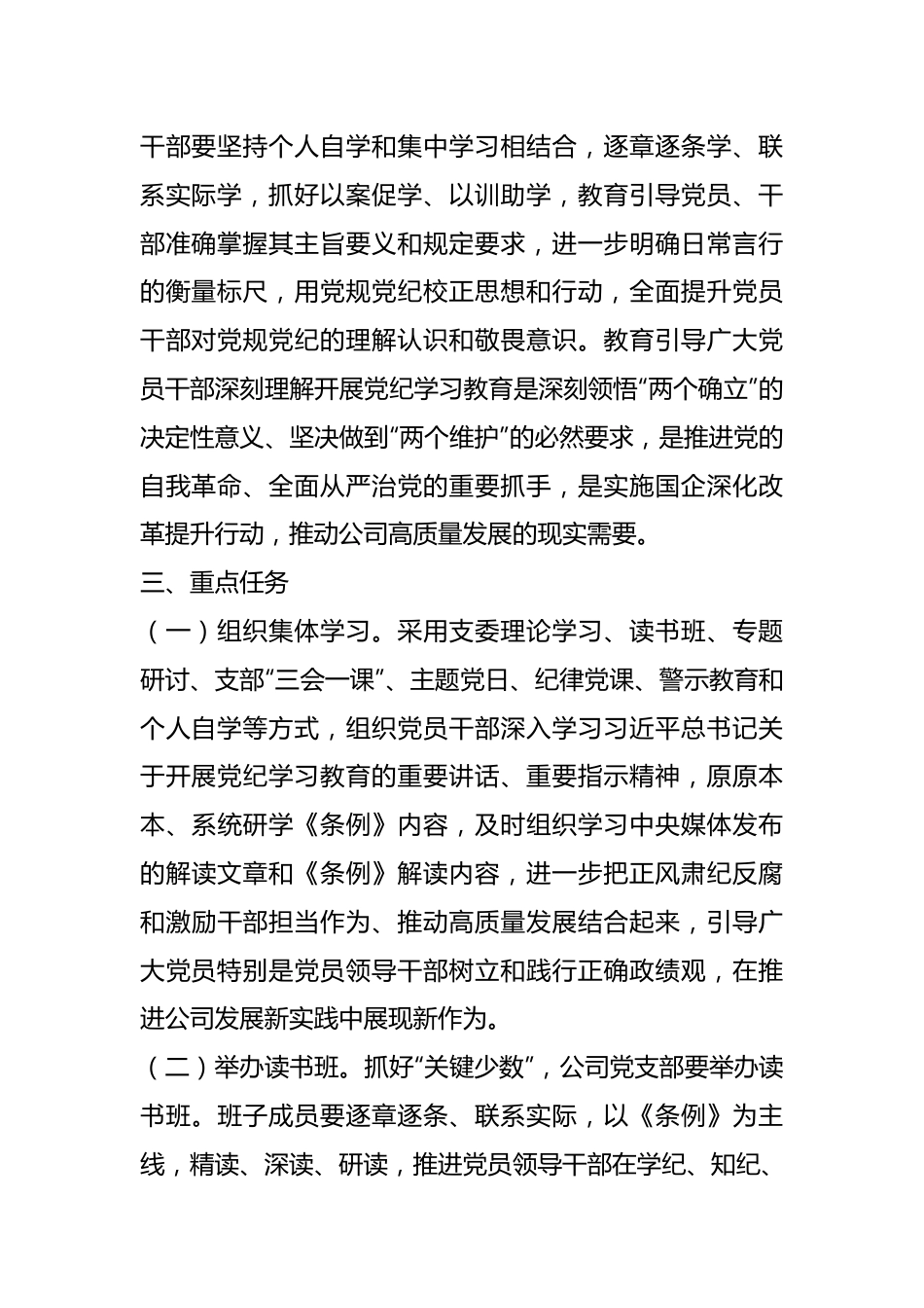 甘肃亚盛农业综合服务有限公司开展党纪学习教育工作方案.docx_第3页