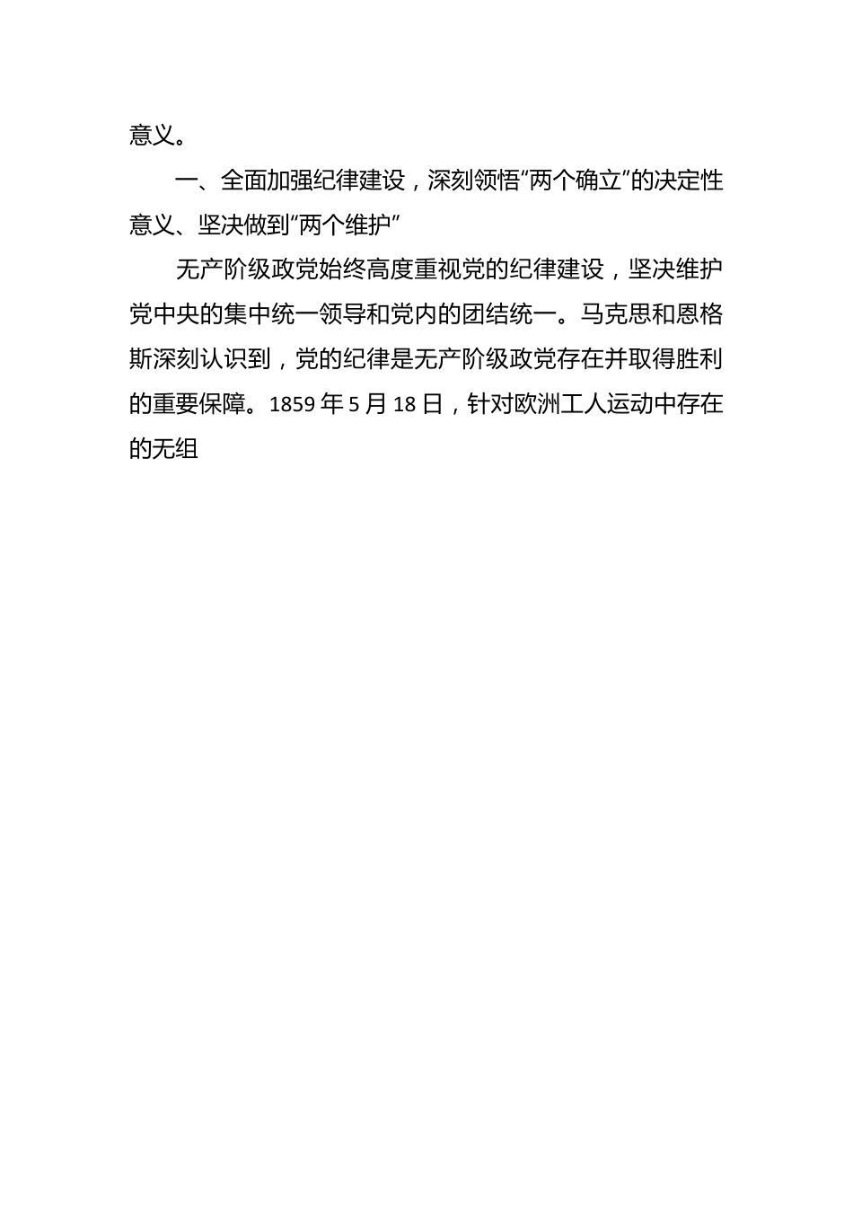 党纪学习教育专题党课讲稿：全面加强党的纪律建设，为奋进新征程提供坚强纪律保障.docx_第2页