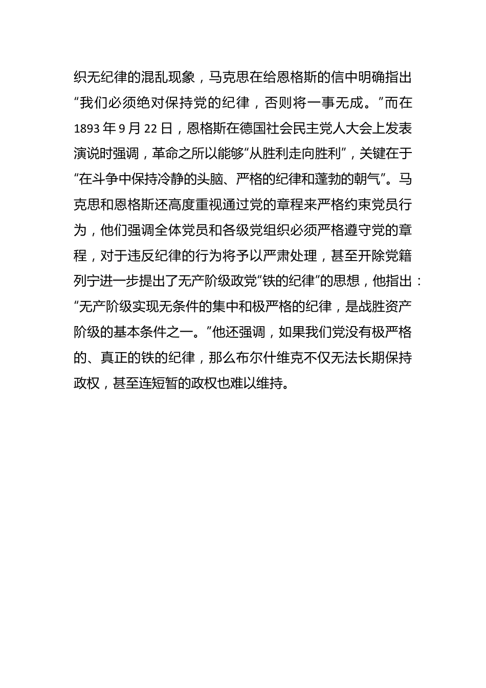 党纪学习教育专题党课讲稿：全面加强党的纪律建设，为奋进新征程提供坚强纪律保障.docx_第3页