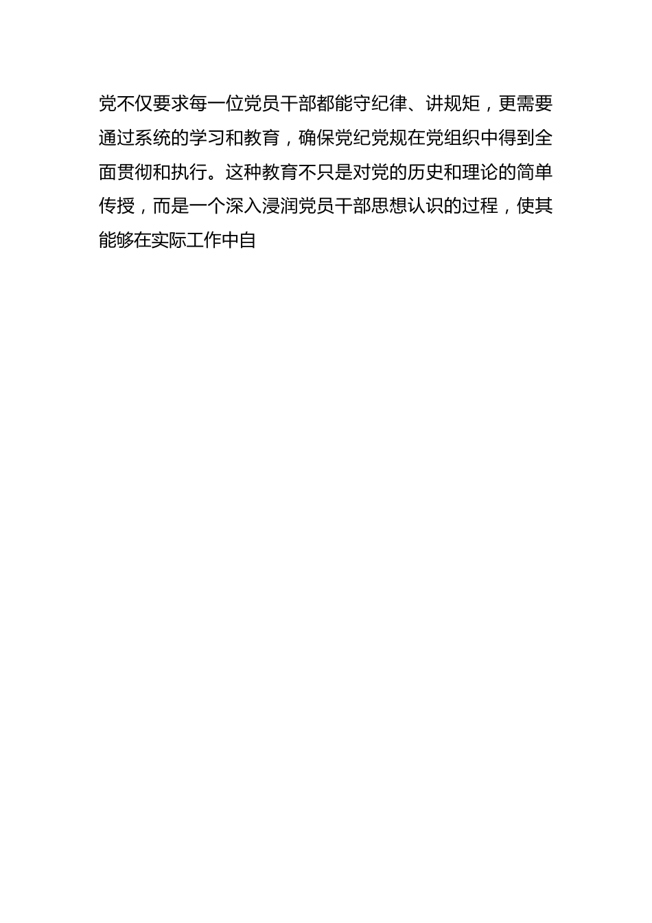 党纪学习教育发言：推动自我革命走向深入.docx_第2页