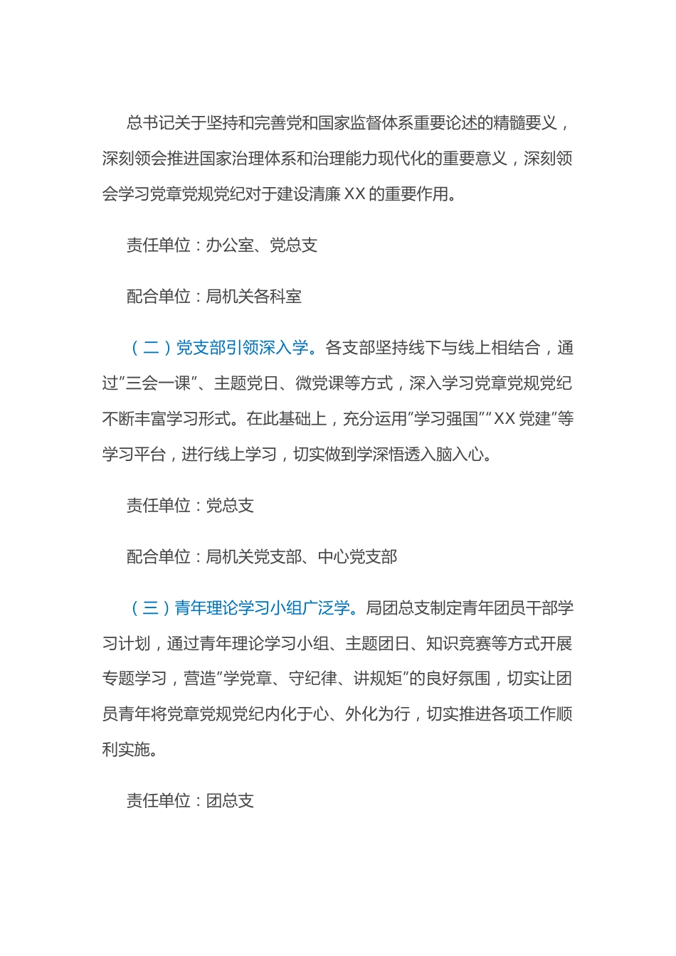 市工信局机关学习党章党规党纪主题月活动实施方案.docx_第3页