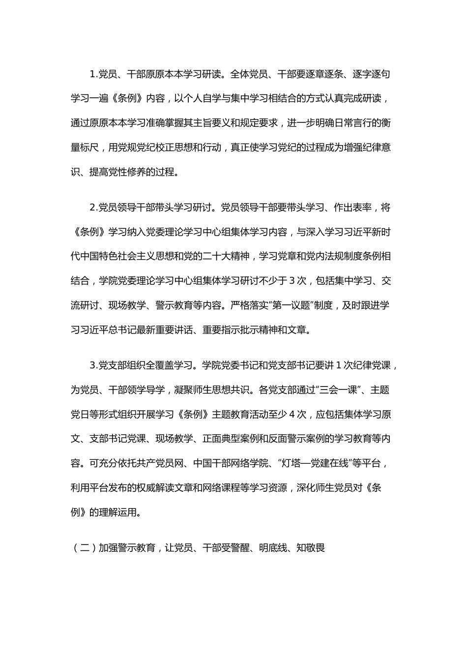 关于开展党纪学习教育的实施方案.docx_第2页