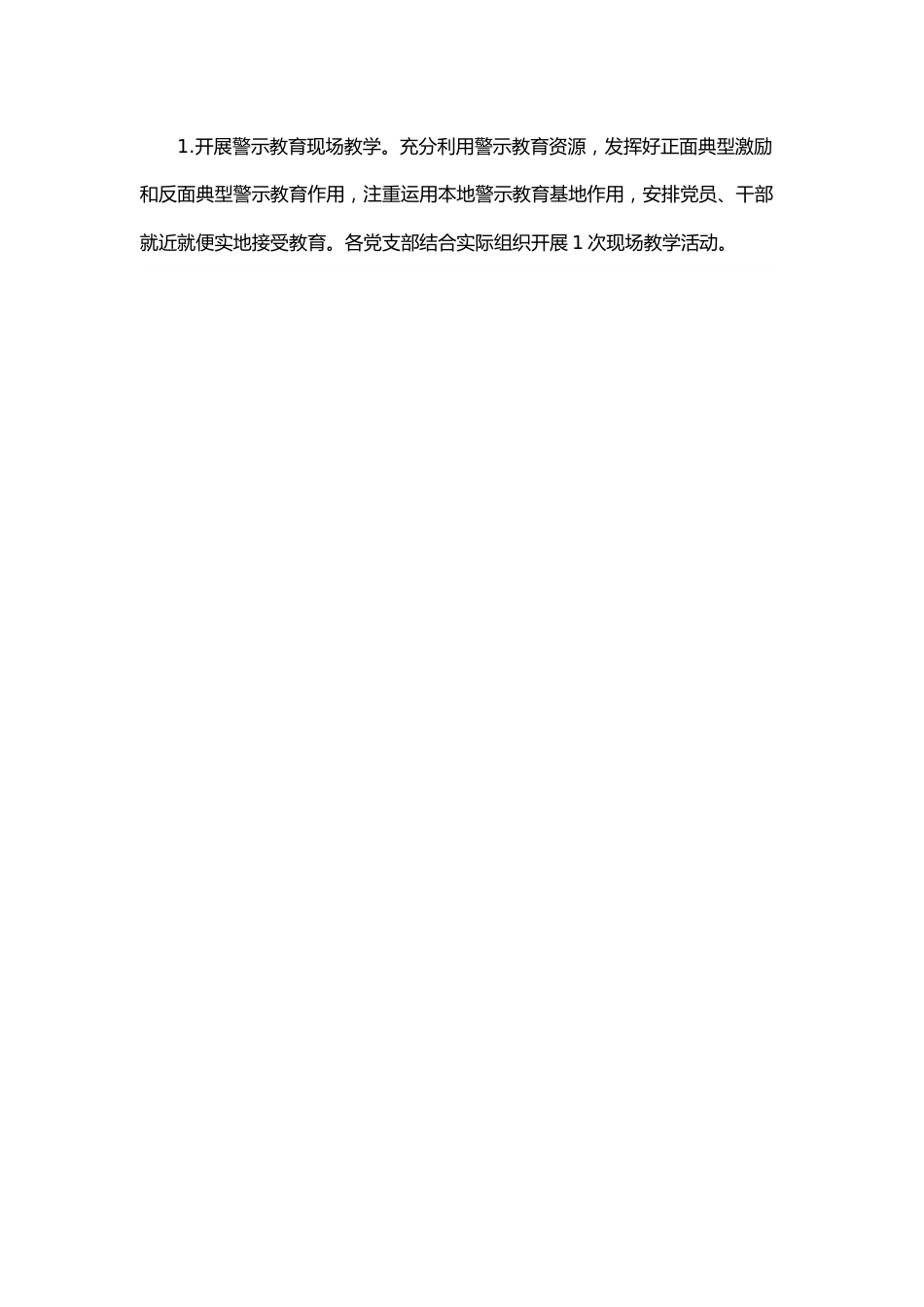 关于开展党纪学习教育的实施方案.docx_第3页