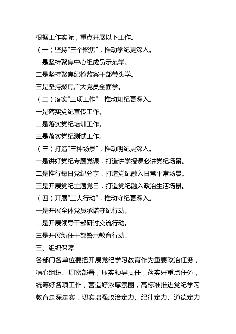 中共××委员会党纪学习教育实施方案（摘要）.docx_第3页