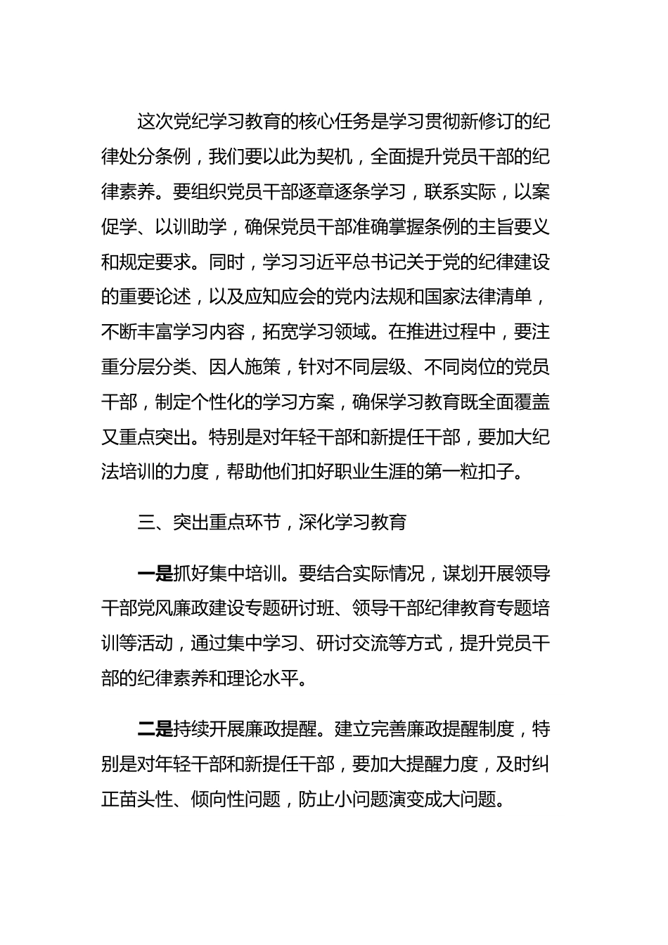 在党纪学习教育工作动员部署会上的讲话.docx_第3页